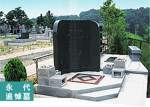 八王子浄苑 永代追悼墓