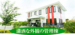 座間霊園　管理棟