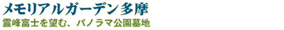 多摩